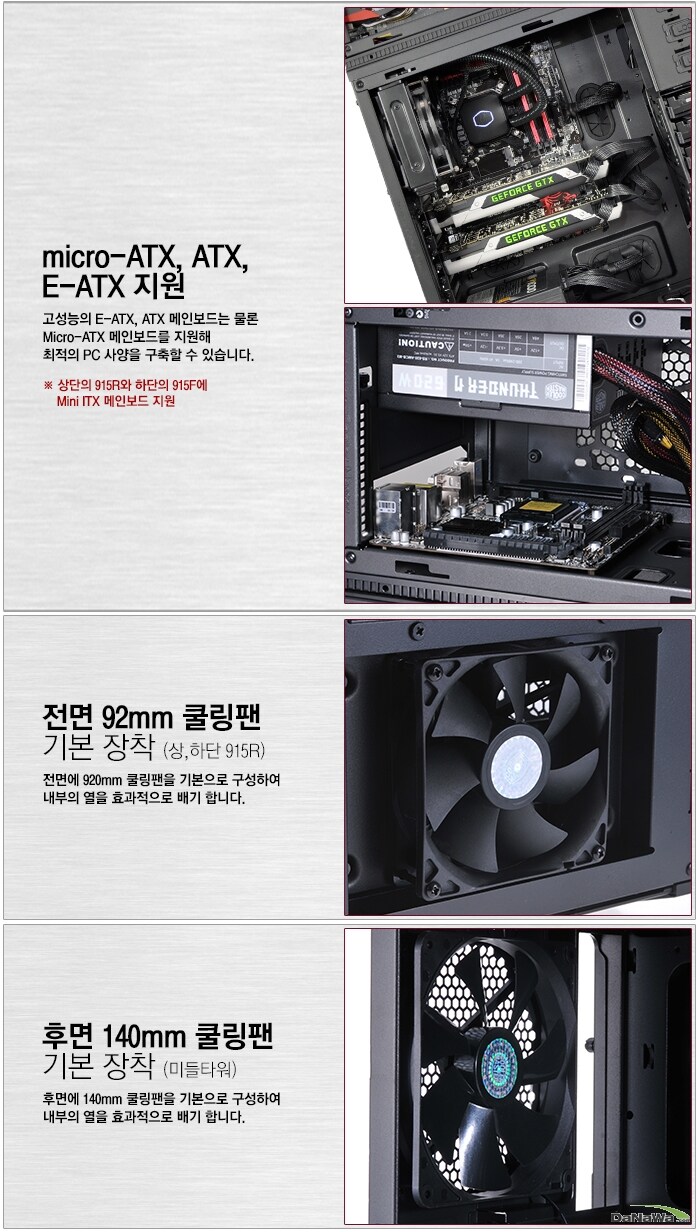𷯸 HAF STACKER 945R micro-ATX, ATX, E-ATX, Mini-ITX  /  92mm  / ĸ 140mm  ⺻ 
